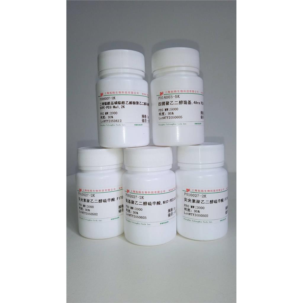 生物素聚乙二醇罗丹明;罗丹明聚乙二醇生物素,Biotin-PEG-RB；RB-PEG-Biotin