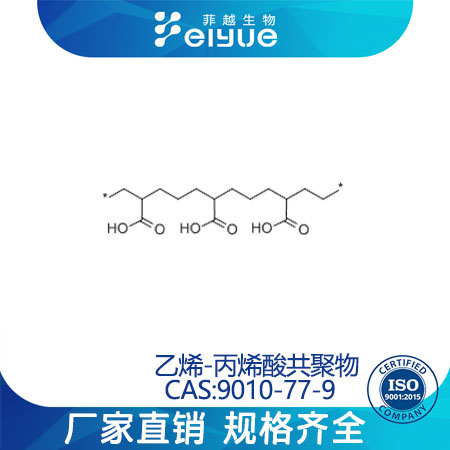 乙烯-丙烯酸共聚物,POLY(ETHYLENE-CO-ACRYLICACID)