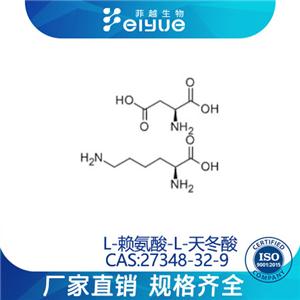 L-赖氨酸-L-天冬氨酸盐原料99%高纯粉--菲越生物