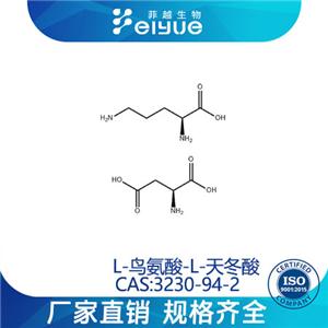 L-鸟氨酸L-天门冬氨酸盐原料99%高纯粉--菲越生物
