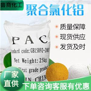 聚合氯化鋁,Polyaluminum chloride