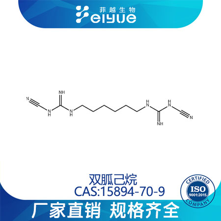 1,6-雙氰基胍基己烷,1,6-Bis(cyano-guanidino)hexane