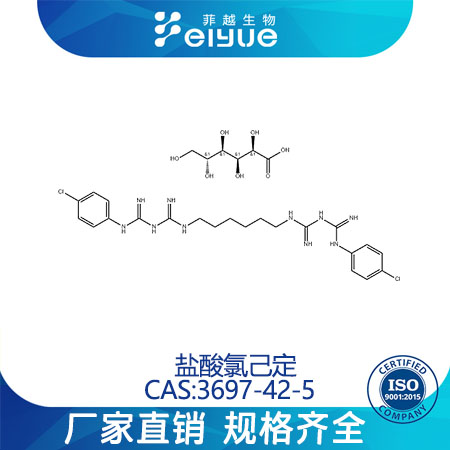 盐酸氯己定,Chlorhexidinehydrochloride