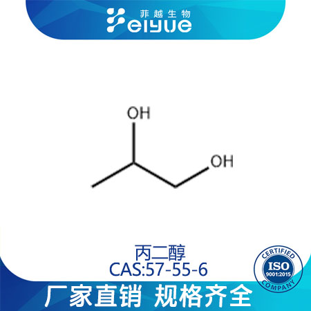 丙二醇,Propyleneglycol