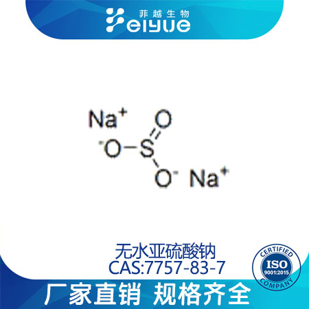 无水亚硫酸钠,Sodiumsulfite