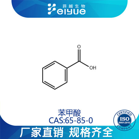 苯甲酸,Benzoicacid