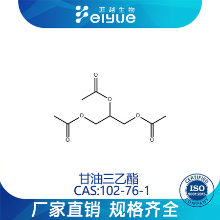 三乙酸甘油酯,Triacetin