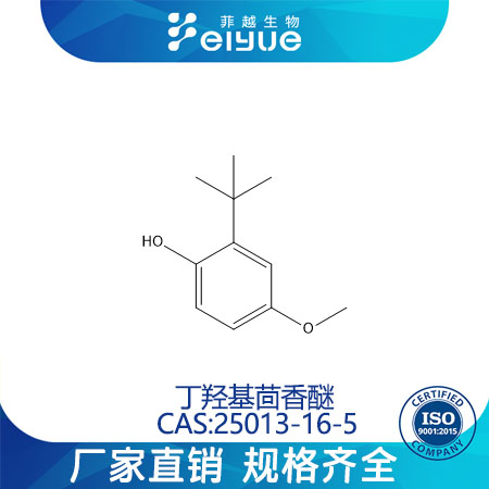 丁基羟基茴香醚,Butylatedhydroxyanisole