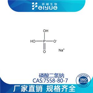 无水磷酸二氢钠,Monosodiumphosphate