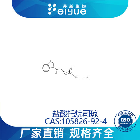 盐酸托烷司琼,Tropisetronhydrochloride