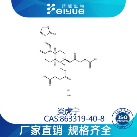 炎琥宁,PotassiuMsodiuMDehydroandrographolideSuccinate