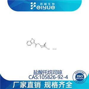 盐酸托烷司琼,Tropisetronhydrochloride