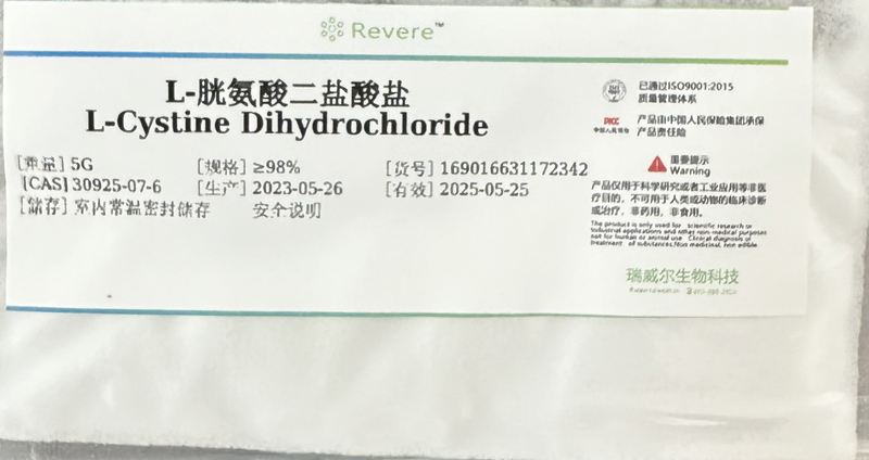 L-胱氨酸二盐酸,L-Cystine Dihydrochloride