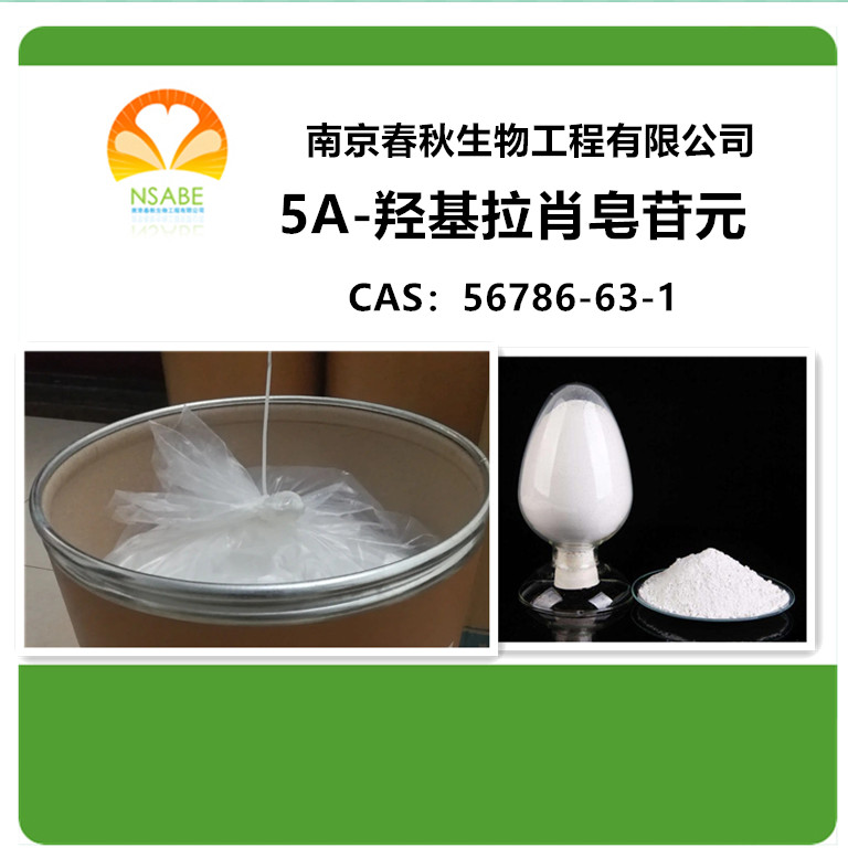 5A-羟基拉肖皂苷元,5-alpha-Hydroxy- Laxogenin