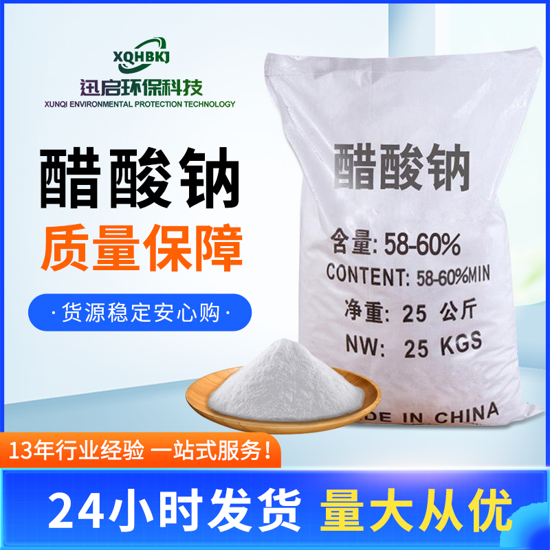 乙酸钠,Sodium acetate