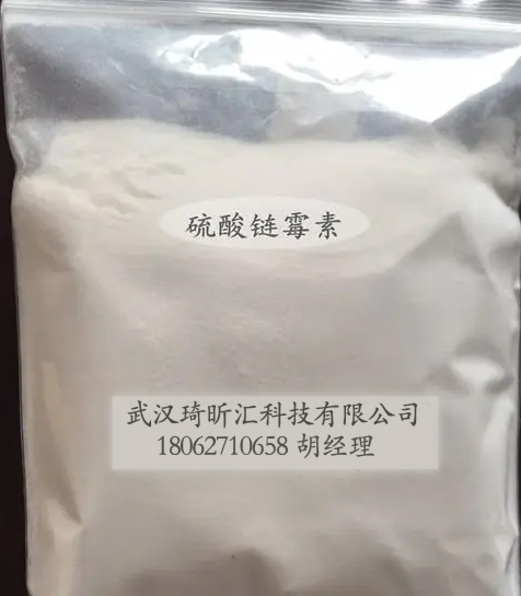 硫酸鏈霉素,Streptomycin sulfate