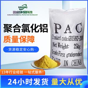 聚合氯化铝,PAC