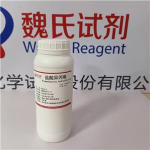 盐酸异丙嗪试剂,Promethazine hydrochloride