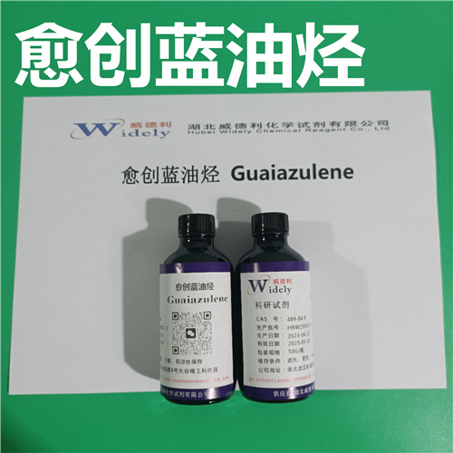 愈创蓝油烃,Guaiazulene