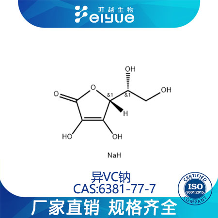 異抗壞血酸鈉,Sodiumerythorbate