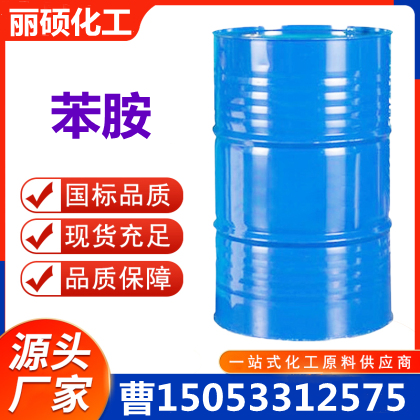 苯胺,Aniline