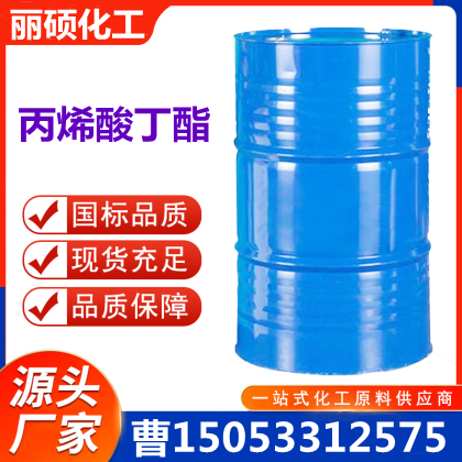 丙烯酸丁酯,Butyl Acrylate