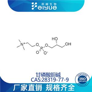 甘油磷酰胆碱原料99高纯粉--菲越生物