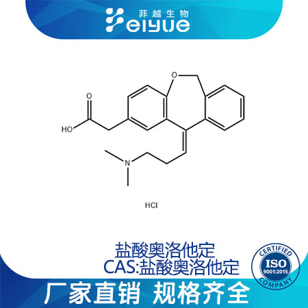 鹽酸奧洛他定,Olopatadinehydrochloride