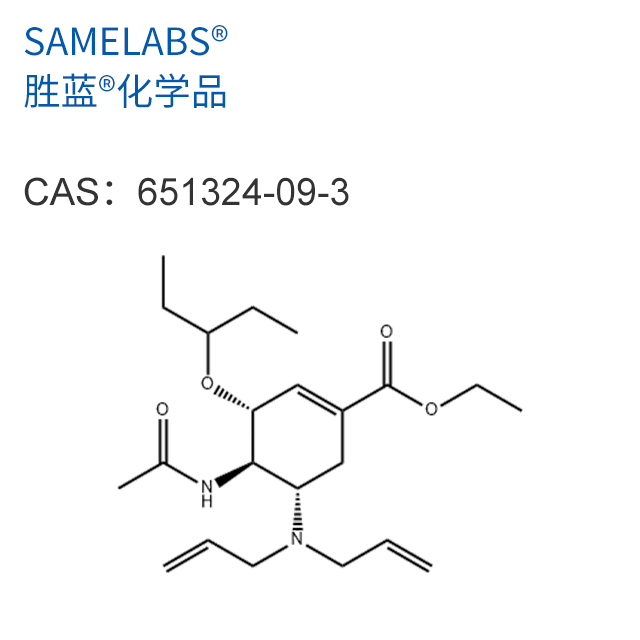 奥司他韦中间体,(3R,4R,5S)-ethyl 4-acetamido-5-(diallylamino)-3-(pentan-3-yloxy)cyclohex-1-enecarboxylate