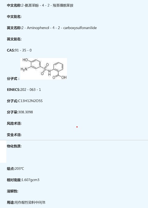 2-氨基苯酚-4-(2'-羧基)磺酰苯胺,2-[(3-amino-4-hydroxyphenyl)sulfonylamino]benzoic acid