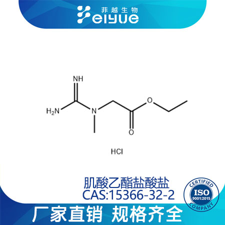 肌酸乙酯盐酸盐,Creatineethylesterhydrochloride