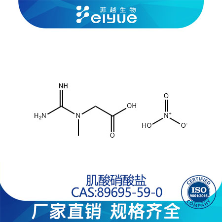 硝酸肌酸,CreatineNitrate