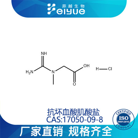 肌酸盐酸盐,CreatineHCL