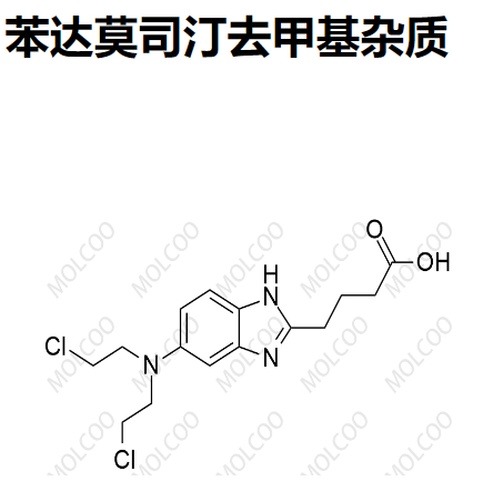 苯达莫司汀去甲基杂质,Bendamustine Desmethyl Impurity