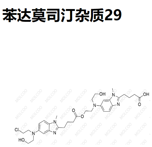 苯達(dá)莫司汀雜質(zhì)29,Bendamustine Impurity 29