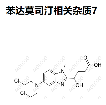 苯達(dá)莫司汀相關(guān)雜質(zhì)7,Bendamustine Related Impurity 7