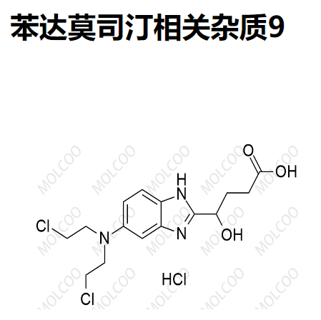 苯達(dá)莫司汀相關(guān)雜質(zhì)9,Bendamustine Related Impurity 9