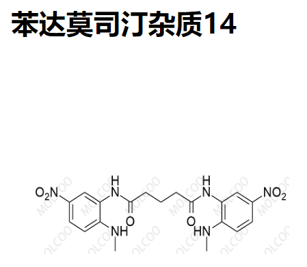 苯達(dá)莫司汀雜質(zhì)14,Bendamustine Impurity 14