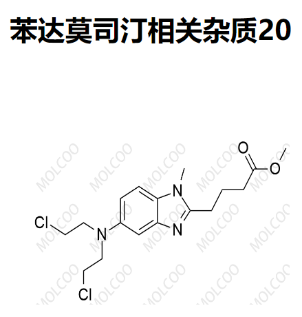 苯達(dá)莫司汀相關(guān)雜質(zhì)20,Bendamustine Related Impurity 20