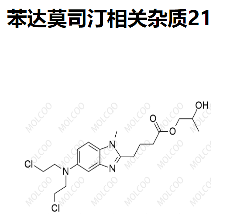 苯达莫司汀相关杂质21,Bendamustine Related Impurity 21