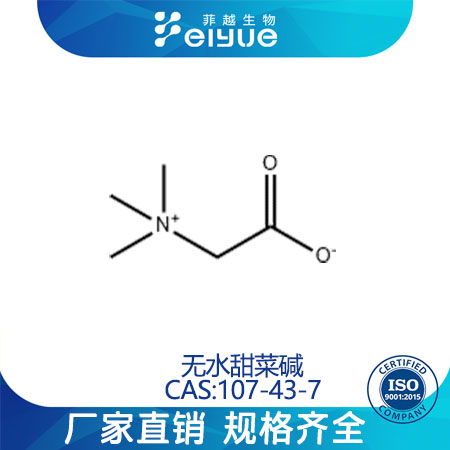 甜菜碱,Betaine