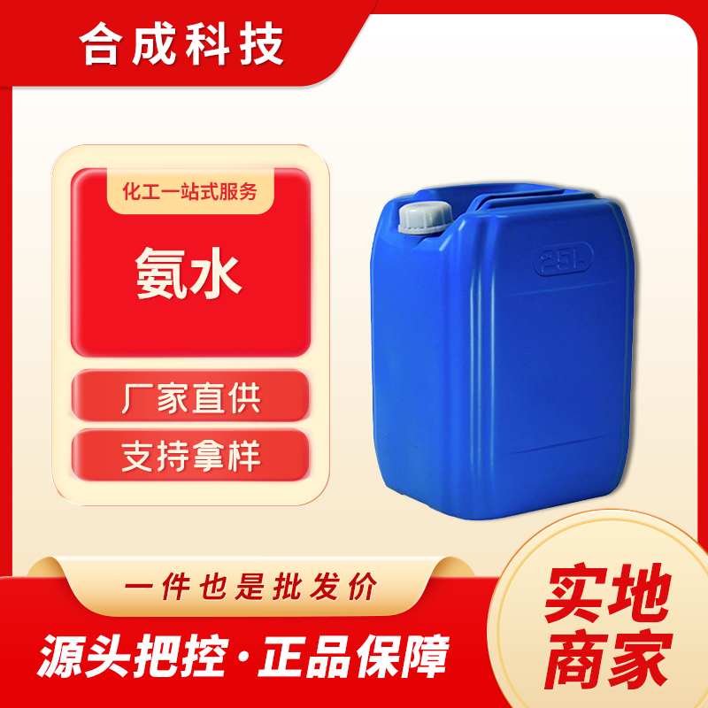 氨水,Ammonium hydroxide