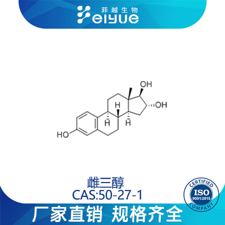 雌三醇,Estriol