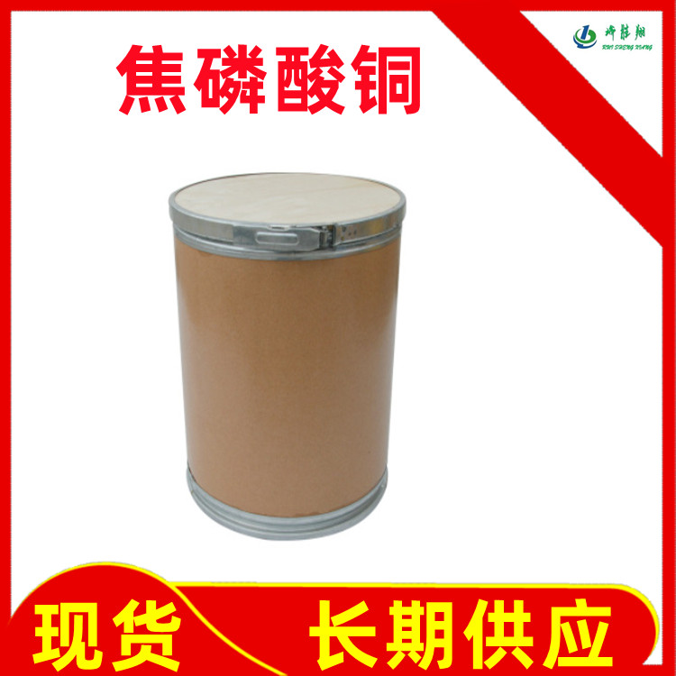 焦磷酸铜,Copper pyrophosphate