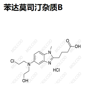 苯达莫司汀杂质B   	109882-27-1   	C16H22ClN3O3.HCl 