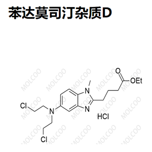 苯达莫司汀杂质D   C18H25Cl2N3O2.HCl 