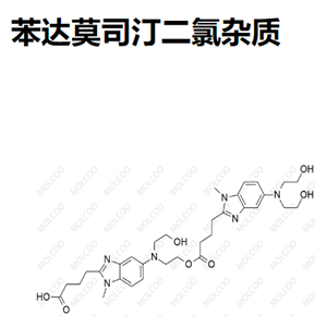 苯达莫司汀二氯杂质,Bendamustine Deschloro Dimer Impurity