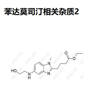 苯达莫司汀相关杂质2  C16H23N3O3 