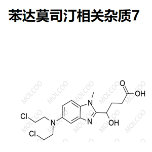 苯达莫司汀相关杂质7   C16H21Cl2N3O3 