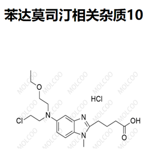 苯达莫司汀相关杂质10   	C18H26ClN3O3.HCl